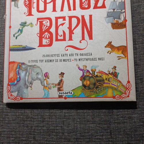 Jules Verne Stories like new, Greek