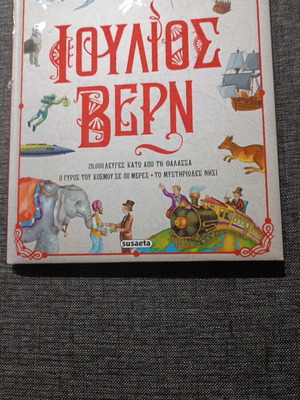Jules Verne Stories like new, Greek