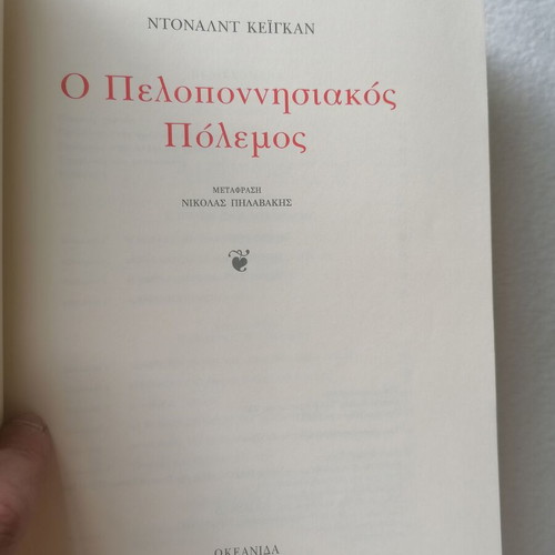 Donald Kagan Peloponnesian War book
