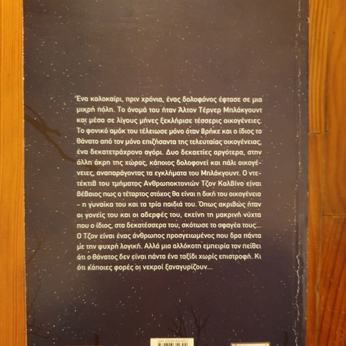 What the Night Knows by Dean Koontz used, crime horror novel