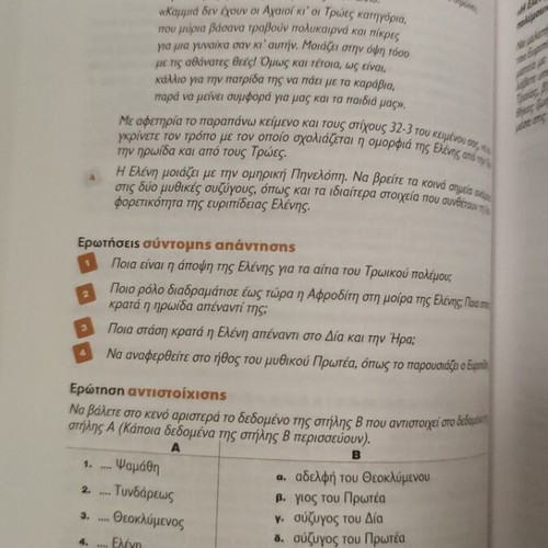 Helen of Euripides Third Grade Gymnasium Study Guide like new