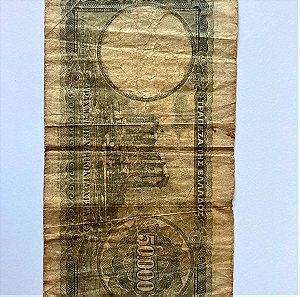 Χαρτονόμισμα 1950
