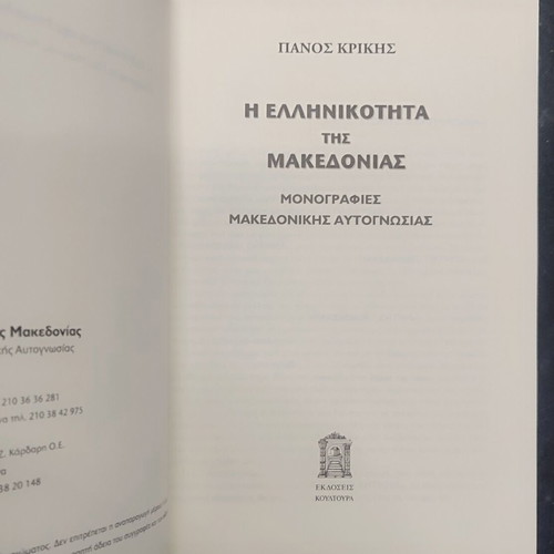 I Ellinikotita tis Makedonias book, history