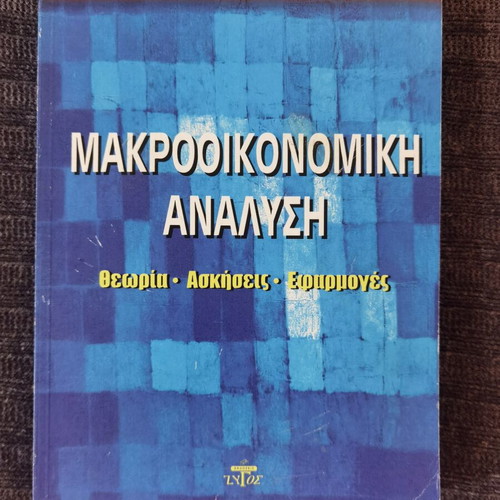 Macroeconomic Analysis book like new, Greek