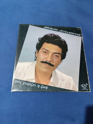 Manolis Aggelopoulos Mas Chorizei I Zoi LP used, laiko