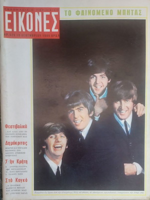 The Beatles Greek magazine Eikones December 1965 like new