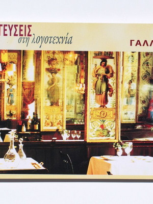 Book The Flavors in Literature France new, cooking and pastry