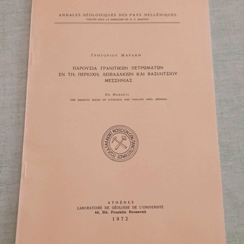 Γεωλογική μελέτη γρανιτικών πετρωμάτων Μεσσηνίας (Λειβαδάκια - Βασιλίτσι) 1972