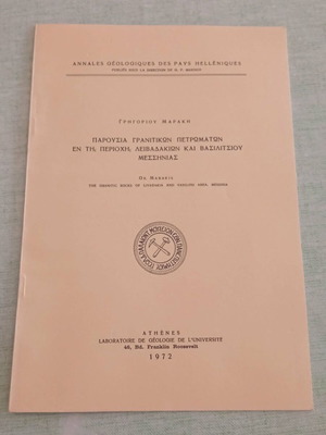 Γεωλογική μελέτη γρανιτικών πετρωμάτων Μεσσηνίας (Λειβαδάκια - Βασιλίτσι) 1972