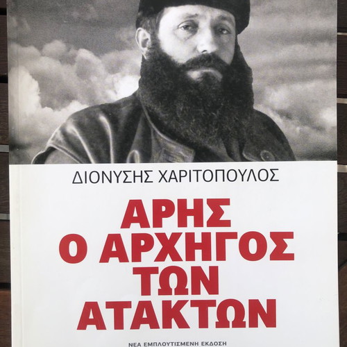 Books Aris O Archigos Ton Atakton Volumes 2 and 3 new