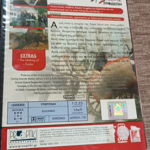 Harrison's Flowers DVD used with Greek subtitles