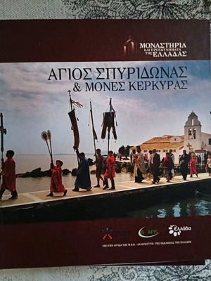 Agios Spyridonas & Mones Kerkyras new book