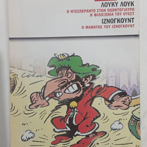 Komics tis Kathimerinis No 67 like new