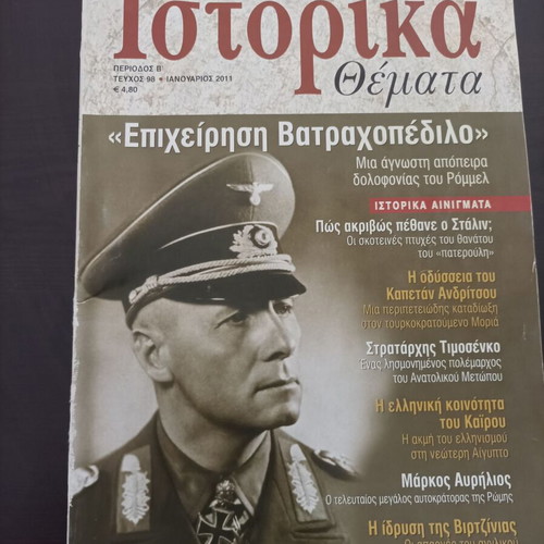 Istorika Themata 6 Issues like new