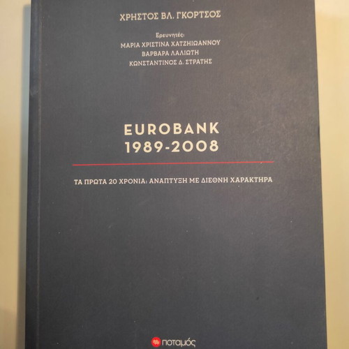 Eurobank 1989-2008: The First 20 Years, Development with International Character like new