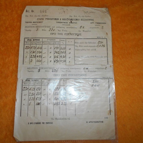 Inspection report Thessaloniki Tram and Electric Lighting Company 1930 used