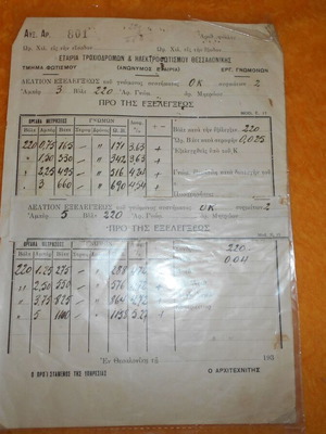 Inspection report Thessaloniki Tram and Electric Lighting Company 1930 used