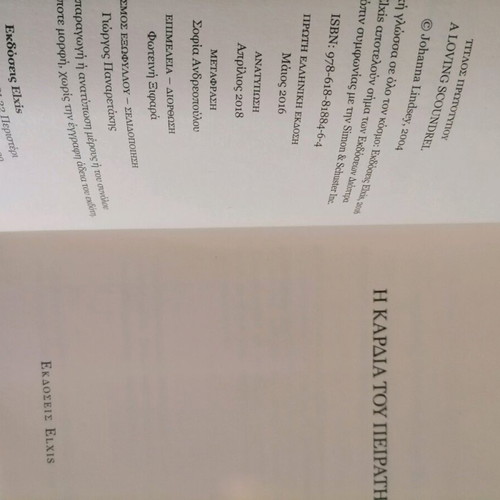 Book The Heart of the Pirate like new