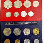  Ελληνικα νομισματα 1973 Α' Β'