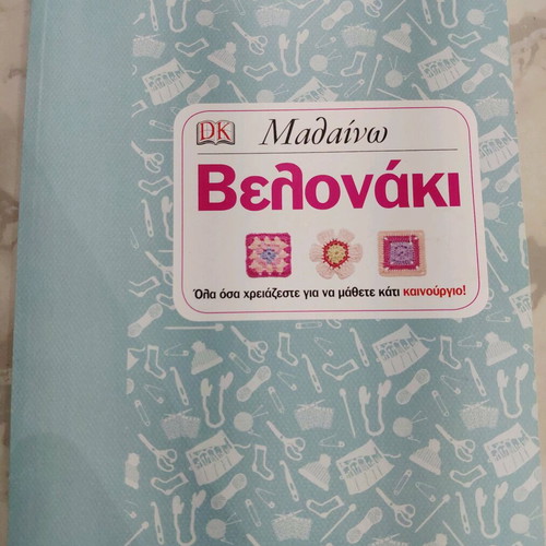 Book Mathaino Velonaki like new, Pedio editions
