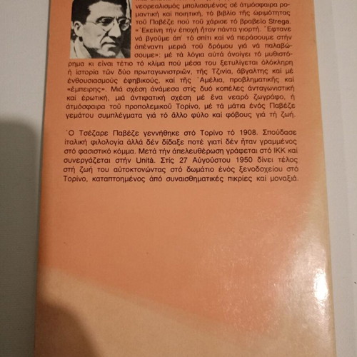 A Beautiful Summer by Cesare Pavese used, first edition