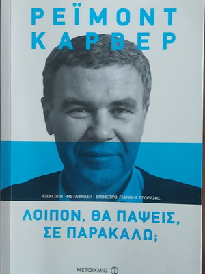 Loipon Tha Papseis Se Parakalo book like new
