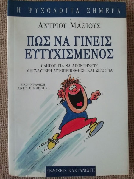 Mathious Library Βιβλίο Πως Να Γίνεις Ευτυχισμένος, Άντριου… - € 17,00 - Vendora