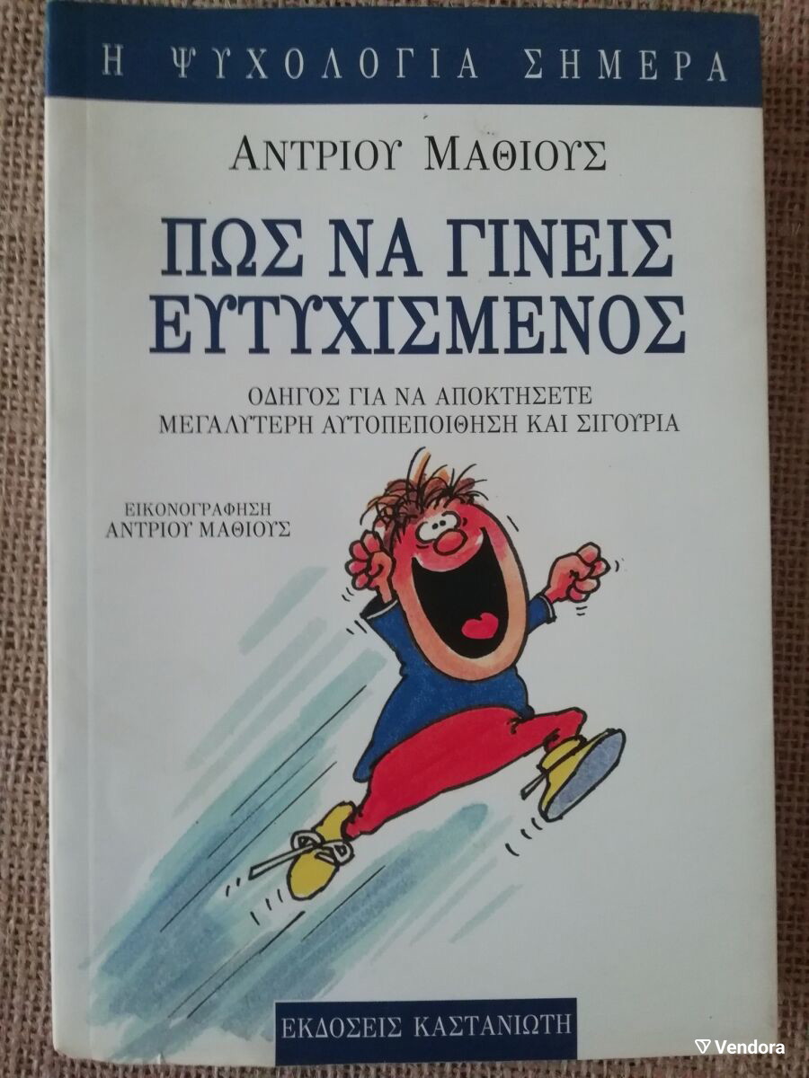 Book Pos Na Gineis Eftychismenos by… - € 17,00 - Vendora.cy