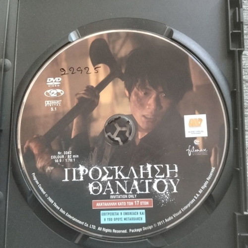 Invitation Only DVD with Greek subtitles, horror thriller
