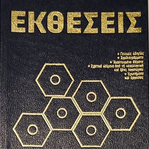 Extheseis Four-Volume Set like new, new orientations in exposition