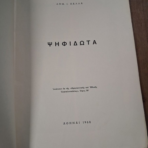Psifidota used book by D.I. Palla 1968