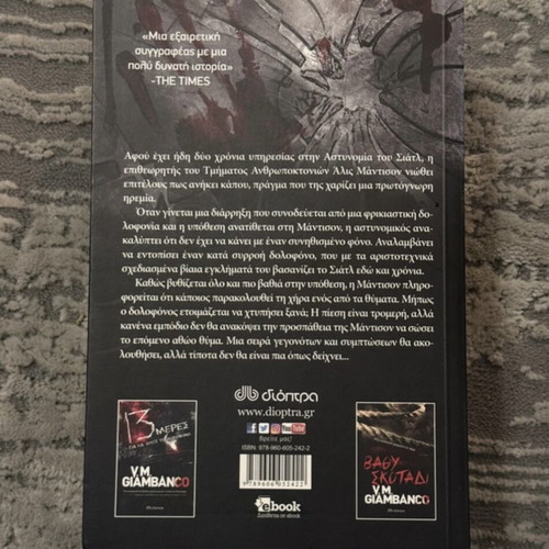 Book «Toso Poly Aima» new crime novel