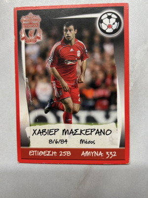 Xavier Mascherano Card like new Greek Championship & Europe’s Champions 2007-2008