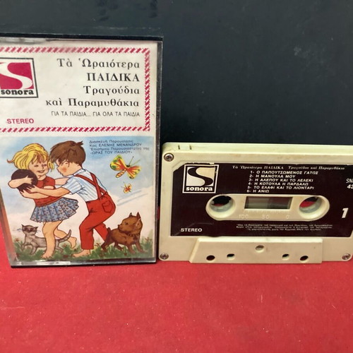 Ta Oraiotera Paidika Tragoudia Kai Paramythakia cassette used, traditional