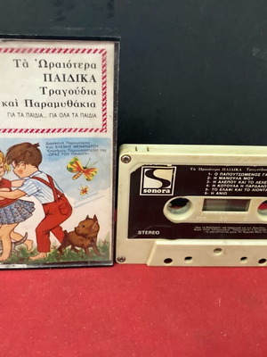 Ta Oraiotera Paidika Tragoudia Kai Paramythakia cassette used, traditional