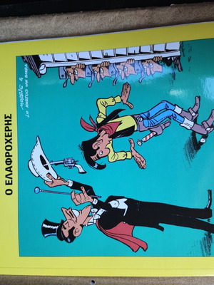 Lucky Luke O Elafrocheris comic book new, Greek