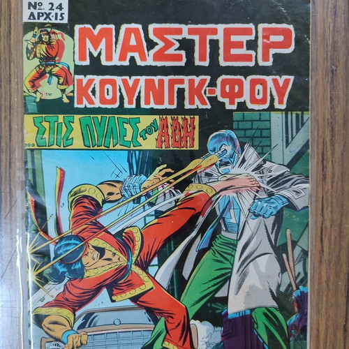 Master Kung-Fu used, Marvel Kabanas issue 24