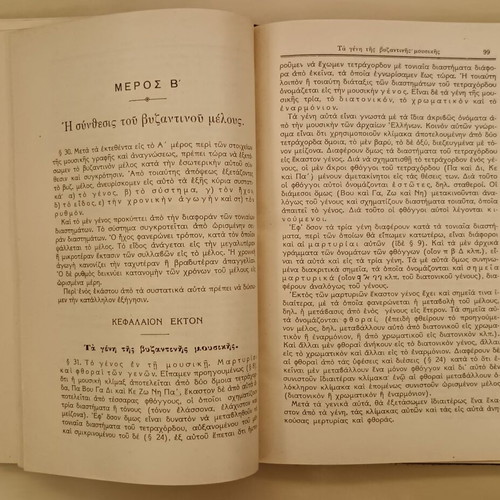 Theory and Practice of Byzantine Ecclesiastical Music like new, 1947 edition