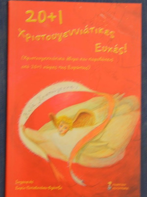 20+1 Christmas Wishes book used
