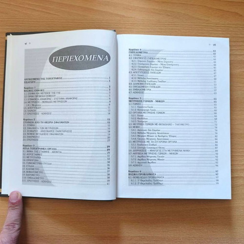 Topography Lessons academic book new, Greek language