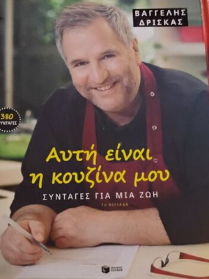 Cooking books used, Jamie Oliver, Vangelis Driskas and Chinese cuisine
