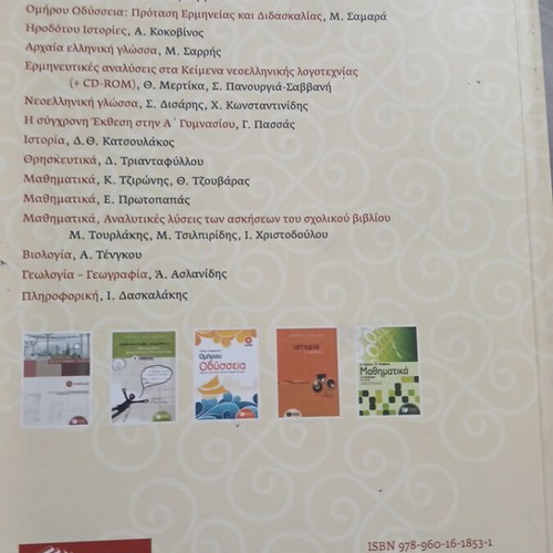 Ancient Greek Language Aid for 1st Grade Gymnasium used