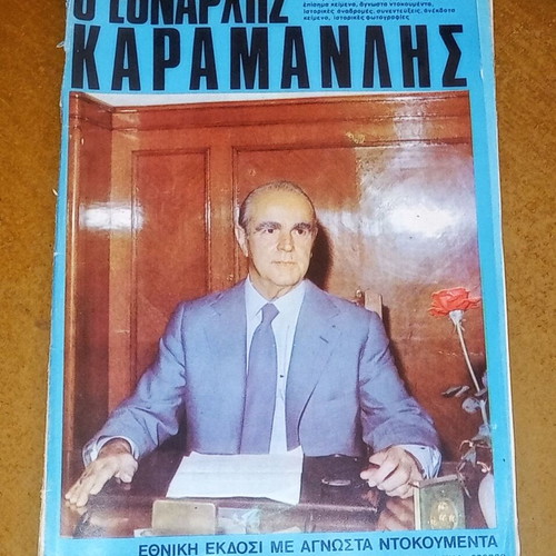 Magazine O Ethnarchis Karamanlis No. 5 used