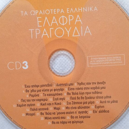 Zagoraios Rempetika Portreta CD used, anthology 24 CDs