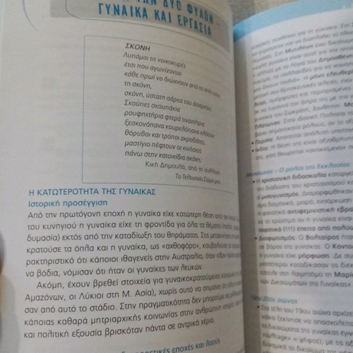 The Art of Speech Grade 12 textbook new, Vasiliki Zanni