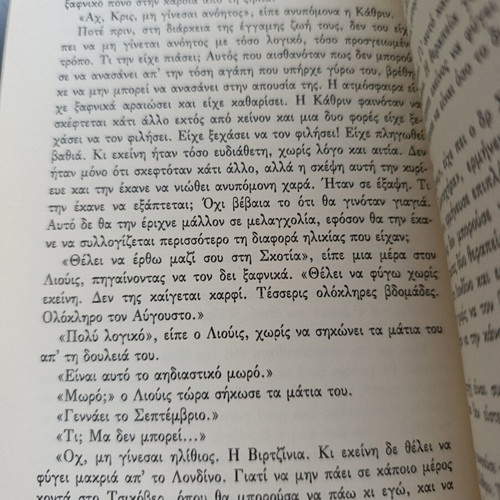 Literary book from Kedros editions used, Greek