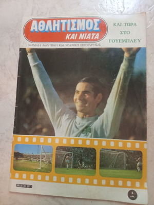 Athlitismos kai Niata magazine used, PAO vs Red Star 1971