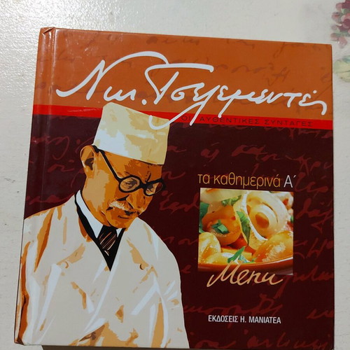 Book Ta Kathimerina Menu New