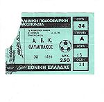  Εισιτήριο ΑΕΚ - ΟΛΥΜΠΙΑΚΟΣ  Πρωτάθλημα 2/11/1986  7η Αγωνιστική