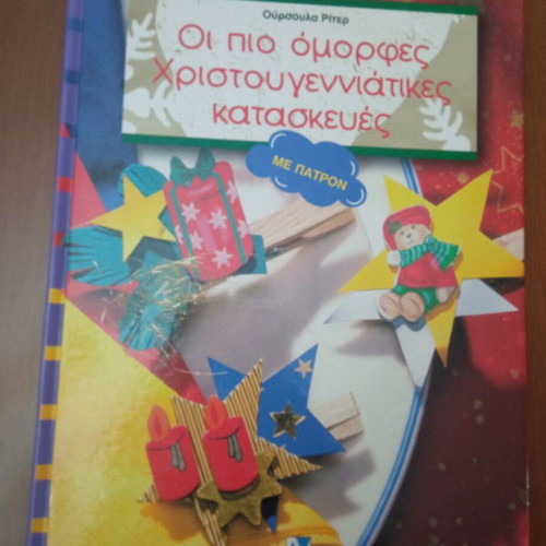 Seasonal crafts 4 books like new with patterns